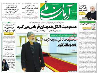 روزنامه‌های چهارشنبه 10 اردیبهشت 99