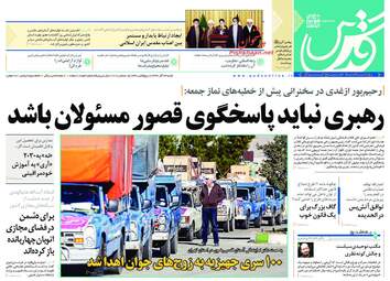 روزنامه های شنبه 24 آذر 97