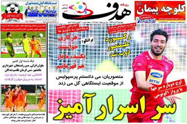 روزنامه های چهارشنبه 14 آذر 97