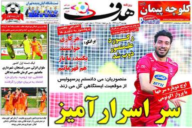 روزنامه های چهارشنبه 14 آذر 97