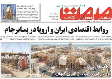 روزنامه های پنجشنبه ۲۸ اردیبهشت ۹۶ 