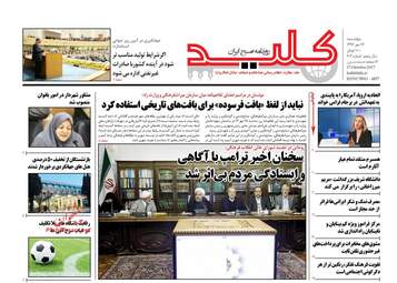 روزنامه های چهارشنبه ۲۶ مهر ۹۶