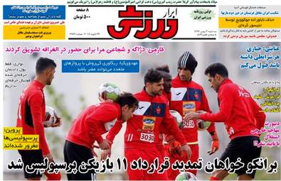 روزنامه های سه شنبه ۳ بهمن ۹۶