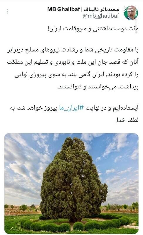قالیباف: با مقاومت تاریخی ملت و رشادت نیروهای مسلح، ایران گامی بلند به سوی پیروزی نهایی برداشت