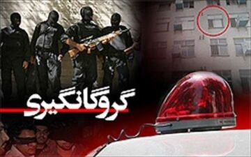 رهایی خانم جوان از چنگال آدم ربا