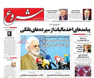 روزنامه های دوشنبه ۴ دی ۹۶