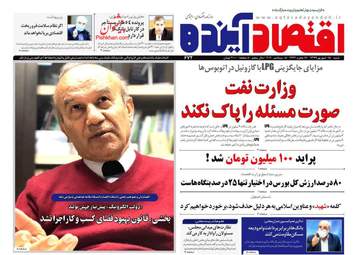 روزنامه‌های اقتصادی شنبه 15 شهریورماه