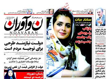 روزنامه های چهارشنبه ۴ بهمن ۹۶