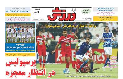 روزنامه های سه شنبه ۲۵ مهر ۹۶