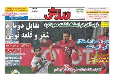 روزنامه های چهارشنبه ۲۹ فروردین ۹۷