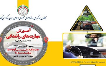 برگزاری آموزش رانندگی به صورت رایگان