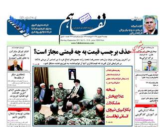 روزنامه های اقتصادی دوشنبه ۱۳ شهریور ۹۶