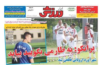 روزنامه های پنجشنبه ۲۲ تیر ۹۶
