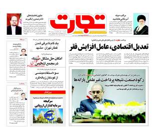 روزنامه های اقتصادی شنبه ۶ آبان ۹۶