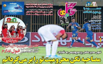 صفحه نخست روزنامه های ورزشی سه شنبه 9 مهر