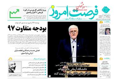 روزنامه های اقتصادی یکشنبه ۵ آذر ۹۶
