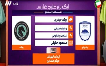 کارشناسی داوری چادرملو - پیکان + ویدئو