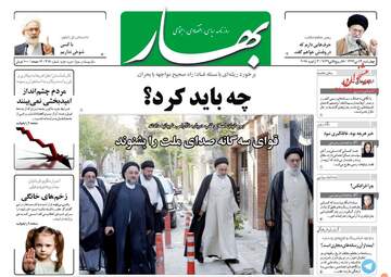 روزنامه های چهارشنبه ۱۳ دی ۹۶
