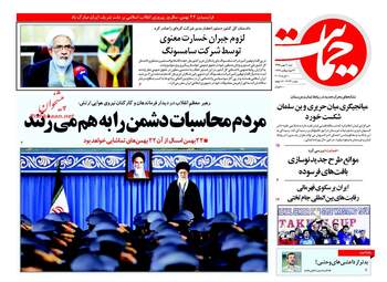روزنامه های شنبه ۲۱ بهمن ۹۶