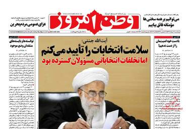  روزنامه های پنجشنبه ۴ خرداد ۹۶ 