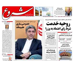 روزنامه های پنجشنبه ۱۲ مرداد ۹۶