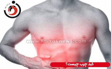 ویدیو/ شایع ترین علت درد کبد را بشناسید/ این مطلب را جدی بگیرید
