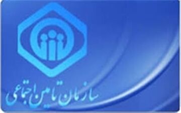  تأمین اجتماعی استخدام می کند