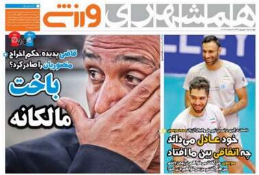 روزنامه های ورزشی چهارشنبه ۱ شهریور ۹۶