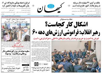 روزنامه های سه‌شنبه ۲۱ فروردین ۹۷