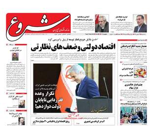 روزنامه های سه‌شنبه ۱۷ بهمن ۹۶