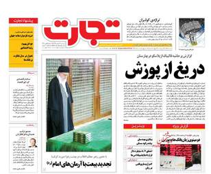 روزنامه های اقتصادی پنجشنبه ۱۴ بهمن ۹۵ 