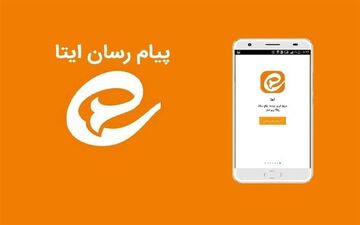 امکان ارسال پیام شخصی در ایتا هم فعال شد 
