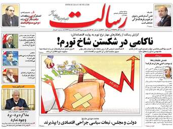 روزنامه های شنبه 10 آذر 97