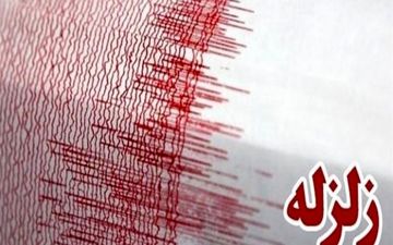 زلزله ۴.۵ ریشتری فاریاب کرمان را لرزاند