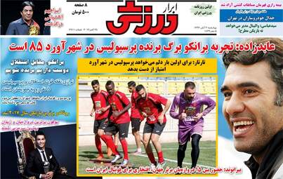 روزنامه های ورزشی چهارشنبه ۳ آبان ۹۶