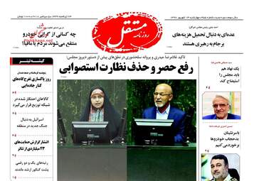 روزنامه های چهارشنبه ۱۴ شهریور ۹۷