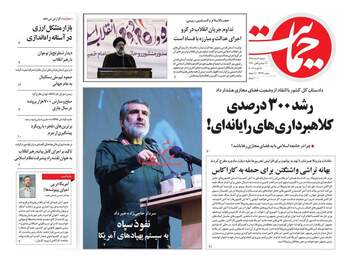 روزنامه های دوشنبه 6 اسفند 97