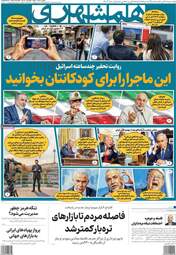 صفحه نخست روزنامه‌ها چهارشنبه ۱۳ خرداد ۱۴۰۵