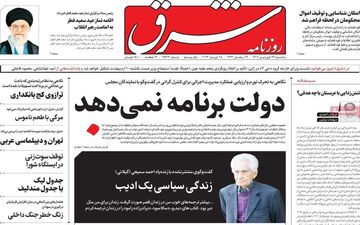 روزنامه های سه شنبه 29 فروردین