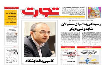 روزنامه های اقتصادی سه شنبه ۲۶ بهمن ۹۵ 