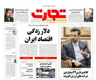 روزنامه های شنبه ۳۱ شهریور ۹۷