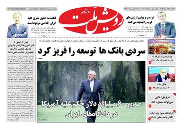 روزنامه های پنجشنبه ۲۵ آبان ۹۶