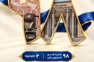 برگزاری مسابقه «۱۱۱» بانک ملی ایران با ۱۰۰ جایزه نقدی