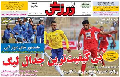 روزنامه های یکشنبه 5 اسفند 97
