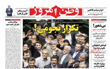 روزنامه های شنبه ۱۴ اسفند ۹۵ 