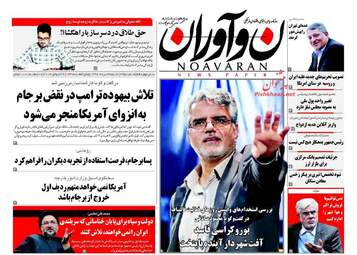 روزنامه های شنبه ۷ مرداد ۹۶