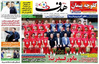 روزنامه های سه‌شنبه 7 خرداد 98