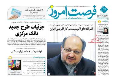 روزنامه های سه‌شنبه ۲۹ آبان ۹۷