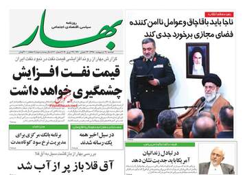روزنامه های دوشنبه 9 اردیبهشت 98