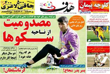 روزنامه های ورزشی چهارشنبه ۸ آذر ۹۶